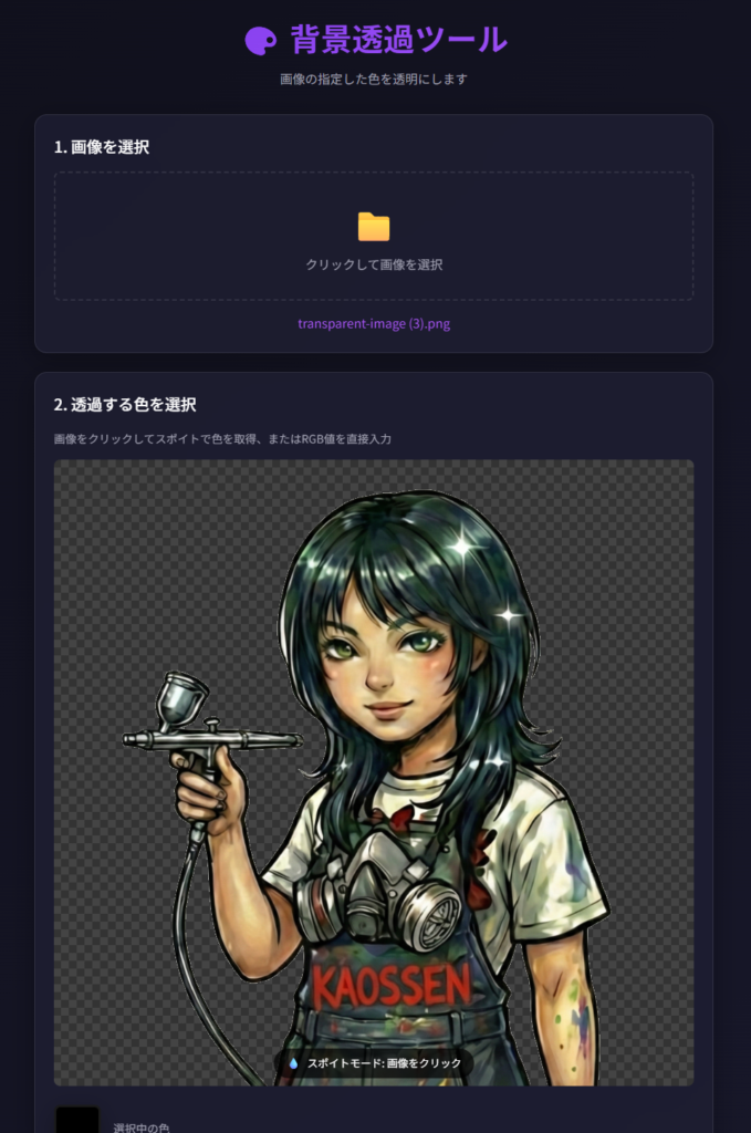 背景透過アプリ